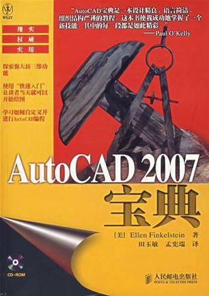 AutoCAD2007宝典