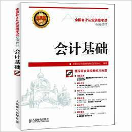 全国会计从业资格考试专用教材-会计基础(1CD)