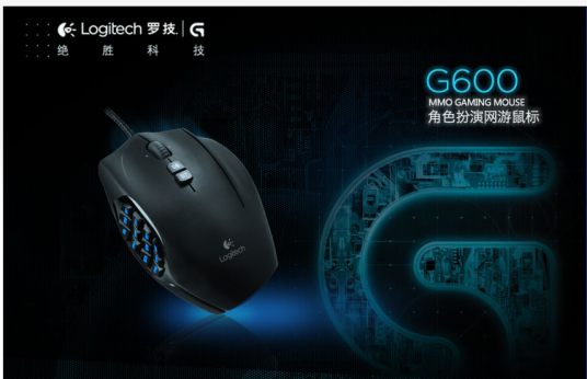 罗技G600