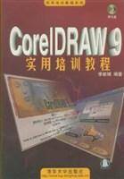 CorelDRAW 9 实用培训教程