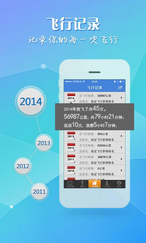 航班飞常准官方版