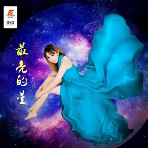 最亮的星（东方依依演唱歌曲）