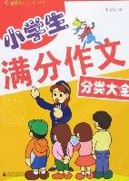 小学生满分作文分类大全