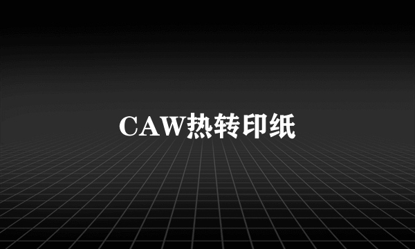 CAW热转印纸