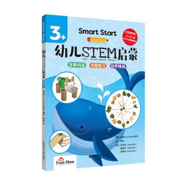 Smart Start 幼儿STEM启蒙(3+)