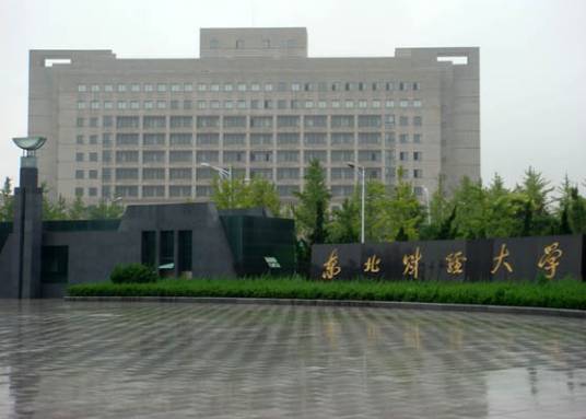 东北财经大学自学考试学院