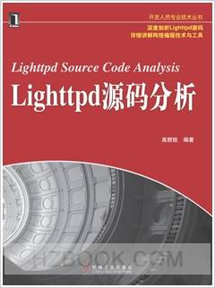 Lighttpd源码分析