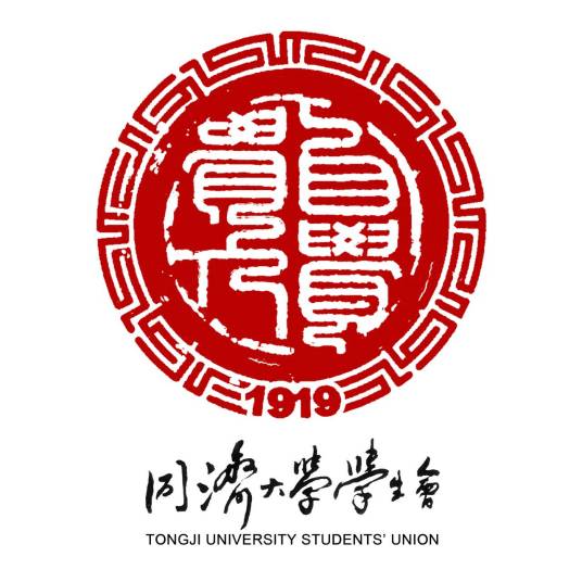 同济大学学生会