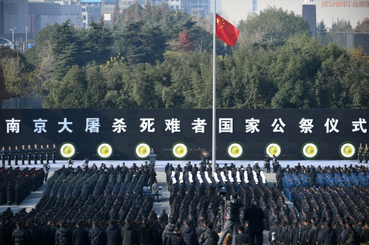 南京大屠杀死难者国家公祭日