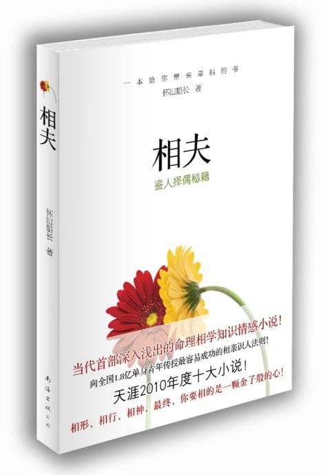 相夫（2011年南海出版公司出版图书）