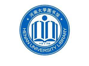 河南大学图书馆