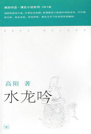 水龙吟（2006年三联书店出版的图书）