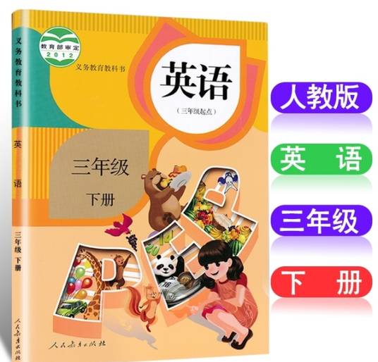 小学英语3年级下册