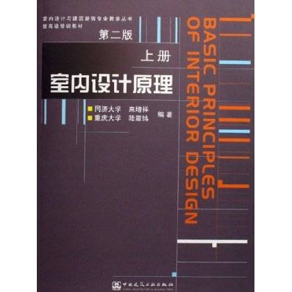 室内设计原理教程