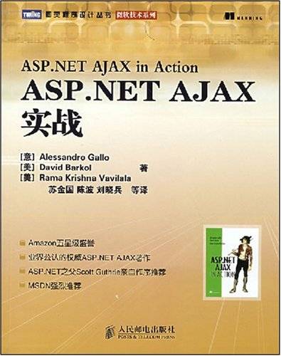 ASP.NET AJAX实战