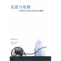 反思与比较：中西方古代社会的历史差距