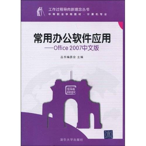 常用办公软件应用——Office 2007中文版