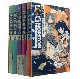 《记录的地平线》轻小说 1-5 共5册