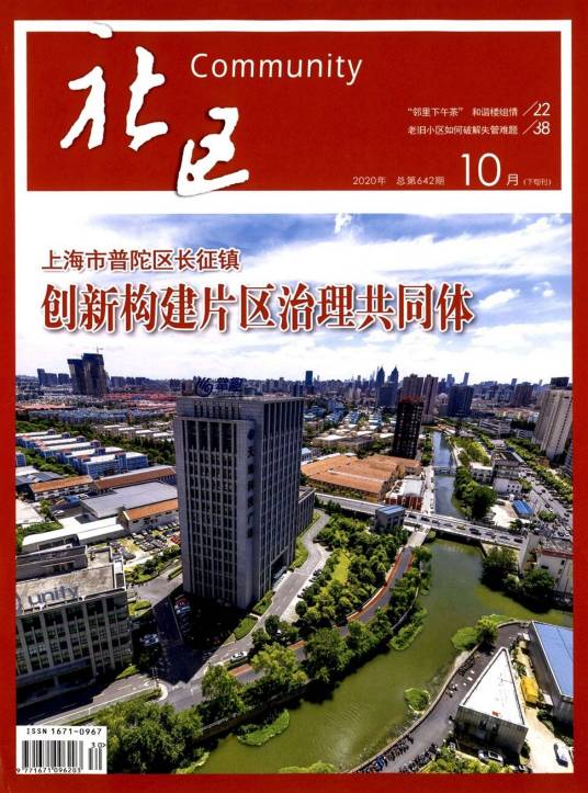 社区（学术期刊）