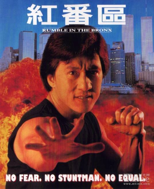 红番区（1995年唐季礼执导的动作喜剧电影）