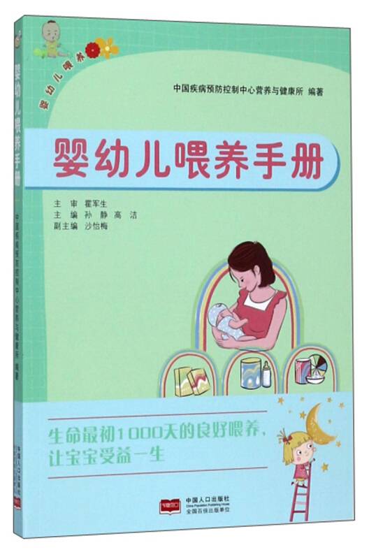 婴幼儿喂养手册