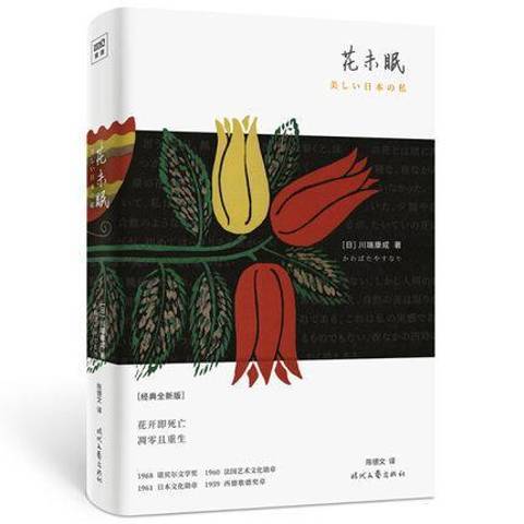 花未眠（2020年时代文艺出版社出版的图书）