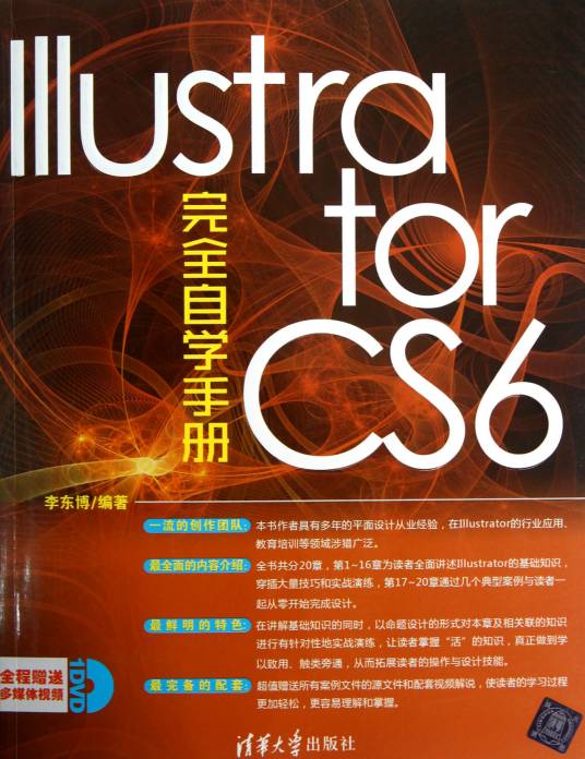 Illustrator CS6完全自学手册