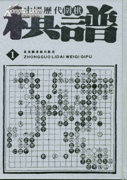 围棋棋谱