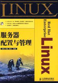 Red Hat Enterprise LInux服务器配置与管理（2009年人民邮电出版社出版书籍）