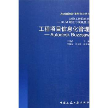 工程项目信息化管理