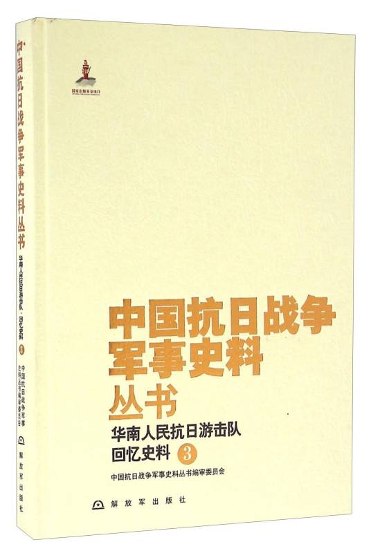 华南人民抗日游击队回忆史料(3)