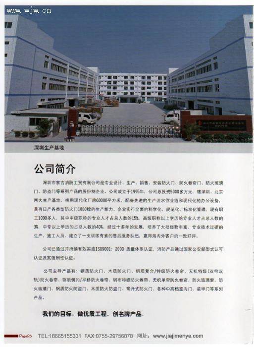 深圳市家吉消防工贸有限公司