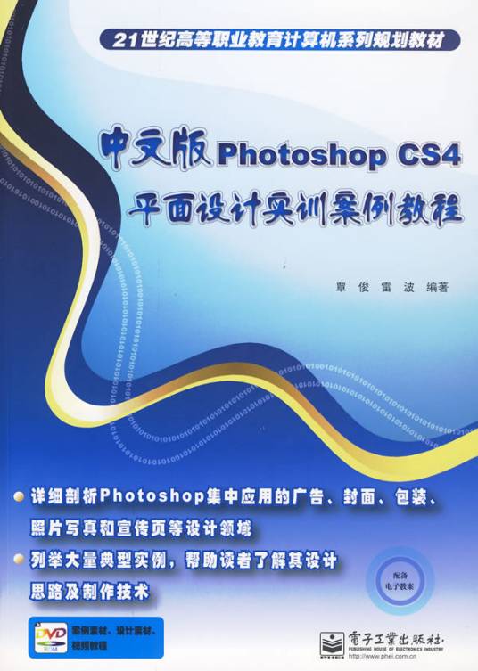 PhotoshopCS4中文版教程