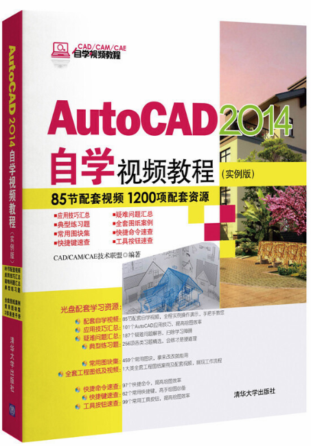 AutoCAD2014自学视频教程（实例版）