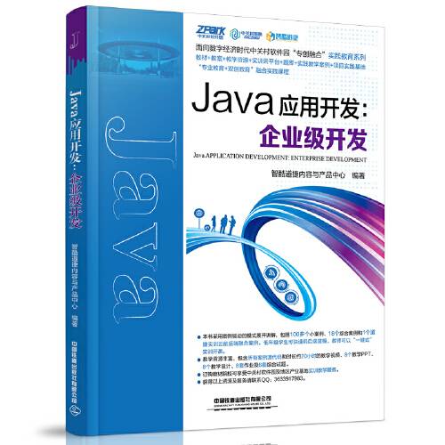 Java应用开发（2021年中国铁道出版社出版的图书）