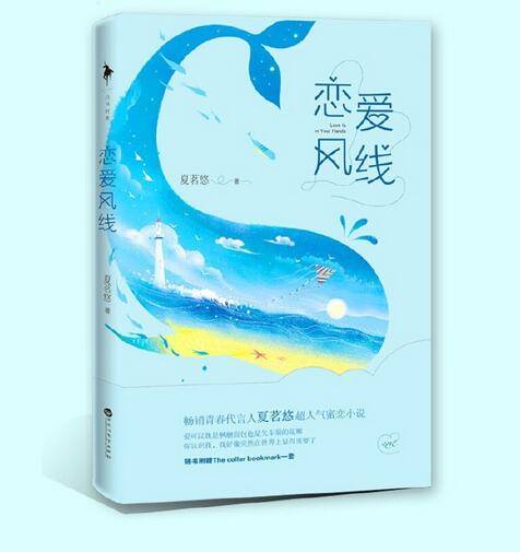 恋爱风线（2016年百花洲文艺出版社出版的图书）