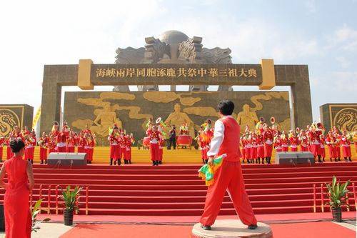 冀台会祭祖大典