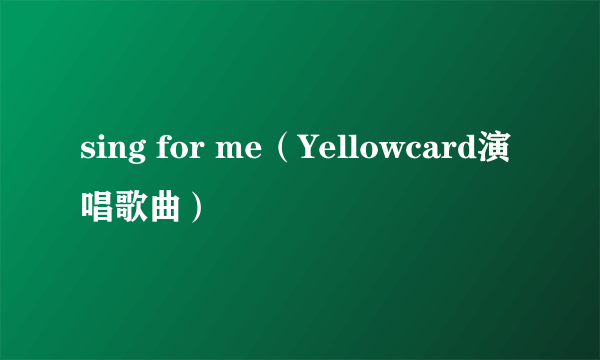 sing for me（Yellowcard演唱歌曲）