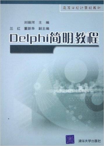 Delphi简明教程