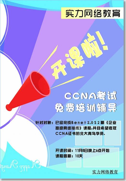 IT培训标准系列教材CCNA实用培训教程