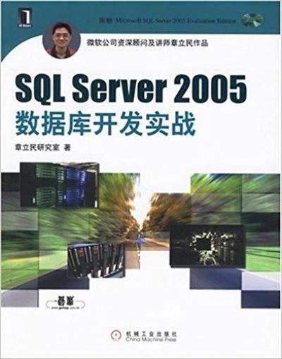 SQLServer2005数据库开发实战