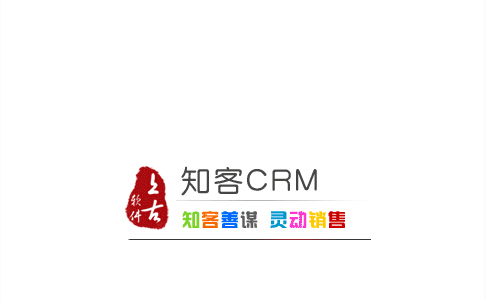 知客CRM