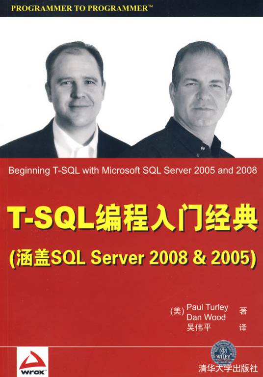 T-SQL编程入门经典