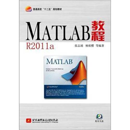 MATLAB教程(R2011a)