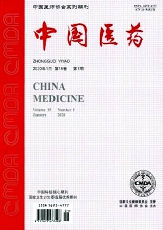 中国医药（中国医师协会主办的学术期刊）