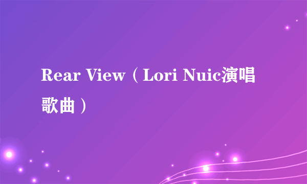 Rear View（Lori Nuic演唱歌曲）