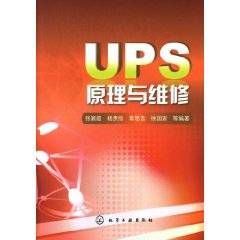 UPS原理与维修