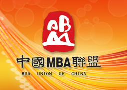 中国MBA联盟