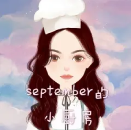 September的小厨房