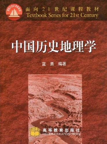 中国地理学史（地理学学科）